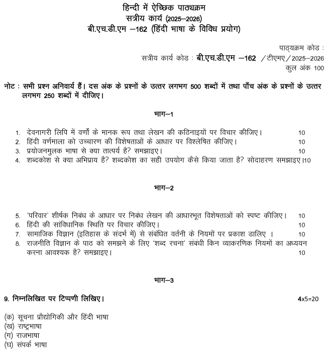 BHDM-162 - हिंदी भाषा के विविध प्रयोग (Hindi Bhaasha ke vividh Prayog)-January 2025- July 2025